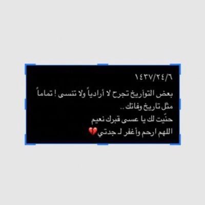 توفيت جدتي مزنه بنت خلف عصر يوم الجمعه الموافق 24/6/1437 ; 1/4/2016 غفر الله لمن ساهم في نشر هذه التغريدات..