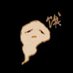 芜意 (@wuyi051) Twitter profile photo 芜意 (@wuyi051) Twitter profile photo