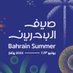 مهرجان صيف البحرين (@bhsummerfest) Twitter profile photo مهرجان صيف البحرين (@bhsummerfest) Twitter profile photo