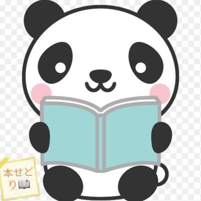 本せどり📖始めました♥️普段は介護福祉士をしています。仕事と子育てで自分の時間がないシングルマザーさんにお金から自由になってワクワク楽しい毎日を過ごしてもらいたい✨💍✨運動・睡眠・朝散歩で生涯現役🎵😍🎵つみたてオルカン月33,333🌸