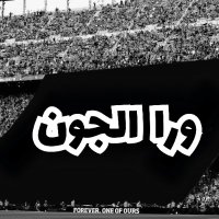 Behind the Goal - ورا الجون(@waraelgon) 's Twitter Profile Photo