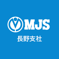 MJS 長野支社【公式】(@mjs_nagano) 's Twitter Profile Photo