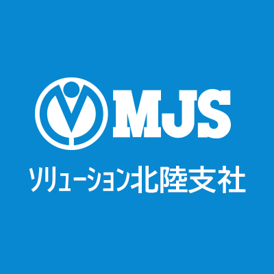 mjs_s_hokuriku's profile picture. ミロク情報サービス(MJS)ソリューション北陸支社の公式アカウントです。 北陸三県の企業様を中心に財務・給与・税務・基幹システムのお手伝いをさせて頂いております！ これから皆様により良い情報をお届けします！フォロー・いいね等よろしくお願い致します！！