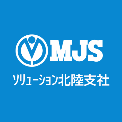 ミロク情報サービス(MJS)ソリューション北陸支社の公式アカウントです。 北陸三県の企業様を中心に財務・給与・税務・基幹システムのお手伝いをさせて頂いております！ これから皆様により良い情報をお届けします！フォロー・いいね等よろしくお願い致します！！