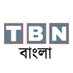 TBN Bangla (@tbnbangla) Twitter profile photo