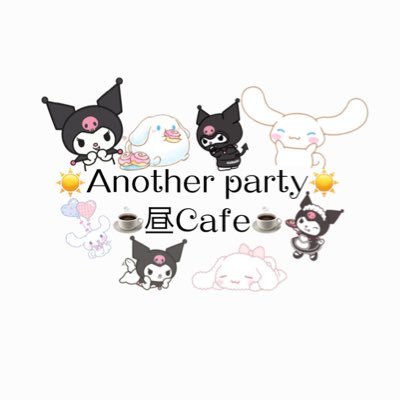 すすきの昼カフェ『Another Party』 【昼飲みアットホームなカフェン🎶】ダーツ1プレイ¥100/カラオケ歌い放題/営業時間：11:00〜16:00御来店の方DMまでどうぞ！ちはや⇒@ci29_Another みぃ⇒@love3lotve7 不定休！御連絡あれば空けます！