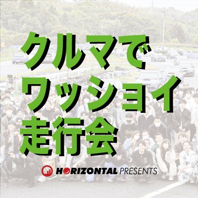 11月12日に美浜サーキット(愛知県)で『クルマが大好きな人だけ❗️』の走行会を開催します‼️¥1,000〜/20minで走れる⚡️🏁サーキットデビューしたい方、セッティングしたい方、新しい走り方にチャレンジしたい方大歓迎😁無料でサーキットタクシーもあるよ🚩 /運営: @horizontal_j