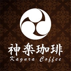 kaguracoffeerst's profile picture. 2017年コーヒー生産国タイでコーヒーに目ざめ、2021年6月愛媛県内子町で焙煎所を開設。

「世界中のスペシャルティコーヒーを飲み尽くす」を目標に世界各国の豆を焙煎し、「自分の飲みたい豆」だけを販売しています。

ニュージーランド（パーマストンノース）に4年、タイ（バンコク）に13年住んでいたことがあります。