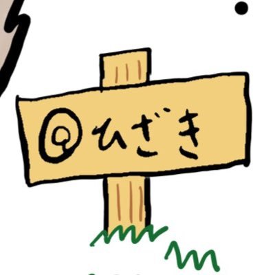ひざき🦆さんのプロフィール画像