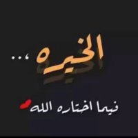 ابو محمد الشمري (@bwkld9417131875) 's Twitter Profile