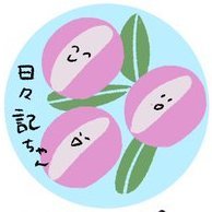 多忙不在🍄群乃🌸1Bさんのプロフィール画像