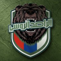 الراصد الروسي(@Alrassidrus) 's Twitter Profile Photo