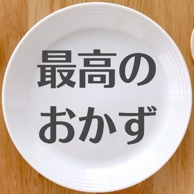 朝昼晩最高のおかずをあなたに🍽
フォロー＆RT＆いいね ありがとうございます！
毎日更新中✨おすすめはいいね欄にあります💕
18歳未満閲覧禁止です🔞