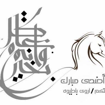 مشاعر تشاور تودع مسافر         مشاعر تموت وتحيي مشاعر ♒️