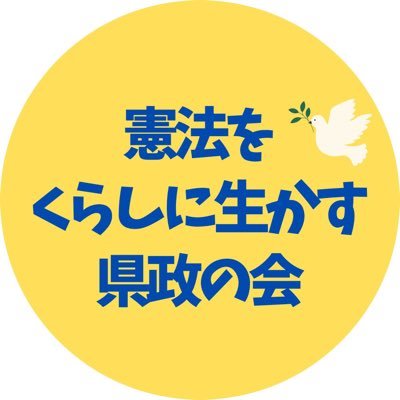 私たちは、福祉日本一の群馬県をめざす 群馬県内の市民団体、労働組合、政党、市民で作る団体です。