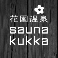 花園温泉 sauna kukka 【公式】(@KukkaSauna) 's Twitter Profile Photo
