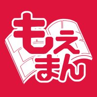 もえまん (@moeman_moemoe) 's Twitter Profile