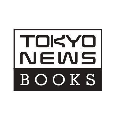 雑誌「週刊TVガイド」などのテレビ情報誌を発行する、東京ニュース通信社の書籍編集部のアカウントです。