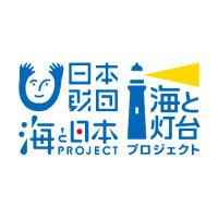 海と灯台プロジェクト(@umi_toudai) 's Twitter Profile Photo