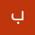 بكر خميس (@bkrkhmys15391) Twitter profile photo بكر خميس (@bkrkhmys15391) Twitter profile photo