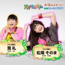 天てれ大好きです。萌衣ちゃんと礼ちゃんとそのまちゃんと風花ちゃんと紅緒ちゃんと理音君と遥斗君と照太君と悠真君と眞生君推しです😊 その他にHIMAWARIチャンネルとkan akiチャンネルとココロマンチャンネルとロボットチャンネルと太陽チャンネルとプロセカも大好きです。