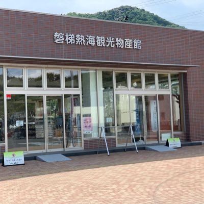 福島県郡山市にあります磐梯熱海観光物産館です^ ^ 産直野菜や郡山市や福島県のお土産品を揃えています！ご来店お待ちしています^_^ 営業時間 9:00〜19:00（一部期間除く） 併設カフェ『SUN SUN』11:00〜15:00（LO14:30）