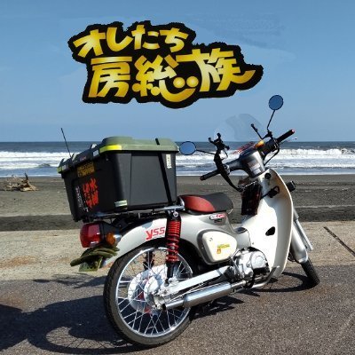 aa09akisan's profile picture. こちらは無線垢

ハイキング先の山頂から
最高の景色を眺めつつ、のんびり話すのが大好き

移動運用出来事をBLOGに掲載したらXの関係つぶやきは削除

日常のつぶやきは@JM1NCTと使い分けてます

2025.11 JARL脱会にてCARD交換はしていません
電子QSLも登録解除しましたので交換不可です