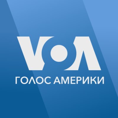 Официальное Твиттер-сообщество Русской службы Голоса Америки (Voice of America). Все самое интересное и важное о США.