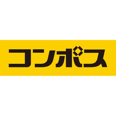 梱包材の専門店【コンポス】ECを運営。クッション封筒、プチプチ、宅配ビニール袋、厚紙封筒を通信販売。「コンポス」はアリアケ梱包株式会社の登録商標です。