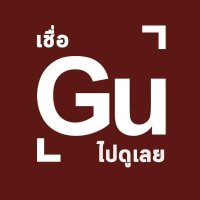 เชื่อ Gu -ไปดูเลย(@Trustgu_watchit) 's Twitter Profile Photo