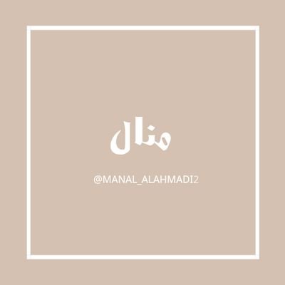 كاتبة محتوى واعمل في مجال إدارة الحسابات السوشال ميديا. لا تتردد في التواصل معي لخدمتك