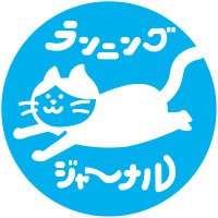 ランニングジャーナル編集長 (@nagoya_rj) 's Twitter Profile