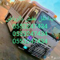 دينا نقل عفش بالرياض 0553247434 (@bwrym36806129) 's Twitter Profile Photo