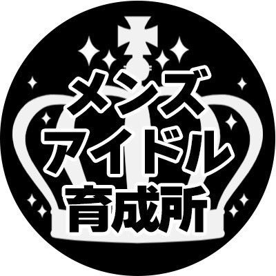 女性の身も心も癒します！池袋店舗型メンズリフレ『メンズアイドル育成所』プレオープン中‼️飲食物持ち込み無料/キャスト大募集中‼️ ️ LINE: https://t.co/khBCNU2jQa /アイドルデビュー、メンズコンカフェオープン予定‼️OPEN迄はメンズリフレでお遊びください👑