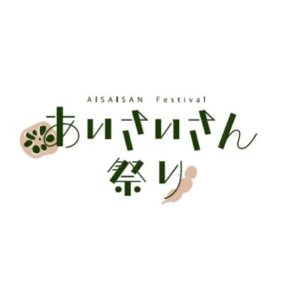 \笑顔輝く 市民のまつり/ 愛西市最大級イベント開催🪷 見て、食べて、体験して、手に入れて、 愛西市の魅力を感じよう ▫️2023.10.29(日) 10:00〜15:00