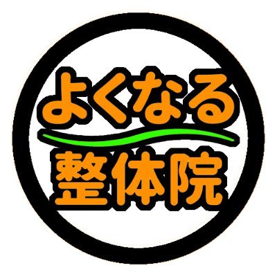 岡山市北区平野の小さな整体院です。 施術は「DRT」という施術法を使い「背骨」を中心に「無痛」で行います。 カラダの歪みは「頭痛」「肩こり」「腰痛」などあらゆる不調の原因となりますが、人体の中心を走る大黒柱である「背骨」を調整することにより、カラダを全体的に良い状態へと導く施術法となります。