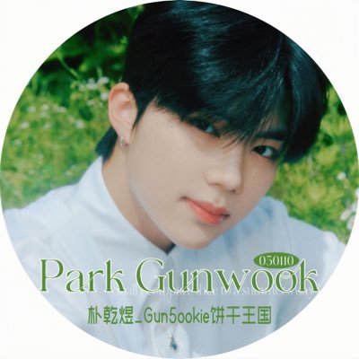 The fanbase of ZEROBASEONE PARKGUNWOOK in China🦁Est.2023.4.22🔅Weibo@朴乾煜_Gun5ookie饼干王国 Contact us:Weibo or Twitter DM