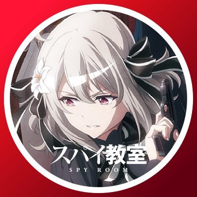 『世界最強の騙しあいが今、幕を開ける___。』第32回ファンタジア大賞《大賞》受賞!大人気痛快スパイファンタジー「スパイ教室」各種配信サイトにて好評配信中。ハッシュタグ▷#スパイ教室 #spyroom