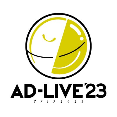 舞台「AD-LIVE(アドリブ)」公式アカウントです。今年のテーマは「運命のやりなおし」。Blu-ray&DVD発売決定！推奨ハッシュタグは「#ad_live」です。