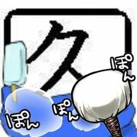 ひさよし (@hisayoshi1999) 's Twitter Profile Photo ひさよし (@hisayoshi1999) 's Twitter Profile Photo