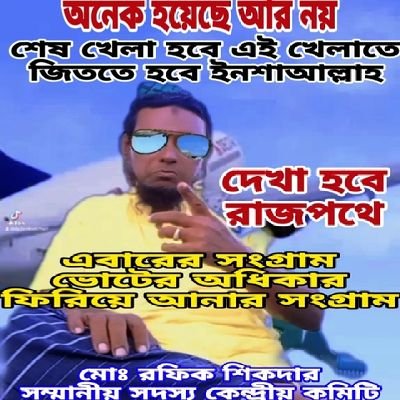 আমি ট্রাক ড্রাইভার খুলনায় থাকি
বাংলাদেশ জাতীয়তাবাদী দলের সাথে সংযুক্ত। প্রচার প্রকাশনা সম্পাদক জাতীয়তাবাদী মোটর চালক দল খুলনা মহানগর