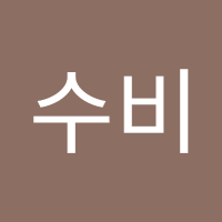 까꿍이 (@isubi1018154) 's Twitter Profile