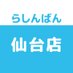 らしんばん仙台店@中古買取販売【毎日10時~20時まで営業中】 (@lashin_sendai) Twitter profile photo らしんばん仙台店@中古買取販売【毎日10時~20時まで営業中】 (@lashin_sendai) Twitter profile photo
