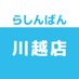 らしんばん川越店@中古買取販売【毎日10時~20時まで営業中】 (@lashin_kawagoe) Twitter profile photo らしんばん川越店@中古買取販売【毎日10時~20時まで営業中】 (@lashin_kawagoe) Twitter profile photo