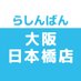 らしんばん大阪日本橋店@中古買取販売 (@lashin_osaka) Twitter profile photo らしんばん大阪日本橋店@中古買取販売 (@lashin_osaka) Twitter profile photo