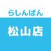 らしんばん松山店@中古買取販売【毎日12時~20時まで営業中】 (@lashin_matsuyam) Twitter profile photo らしんばん松山店@中古買取販売【毎日12時~20時まで営業中】 (@lashin_matsuyam) Twitter profile photo