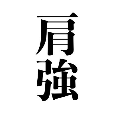 hyper_koziki's profile picture. ハイパーK｜GGpoker🃏