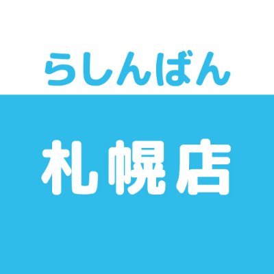 【札幌店本館 営業時間（2023年9月2日から）】
平日 11時～20時（買取受付 12時～18時終了）
休日 11時～20時（買取受付 11時～18時終了）

【札幌店衣装館 営業時間（2023年9月2日から）】
平日 12時～20時
休日 11時～20時
※買取受付は札幌店本館