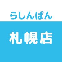 らしんばん札幌店＠中古買取販売(@lashin_sapporo) 's Twitter Profile Photo
