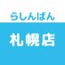 らしんばん札幌店@中古買取販売 (@lashin_sapporo) Twitter profile photo らしんばん札幌店@中古買取販売 (@lashin_sapporo) Twitter profile photo